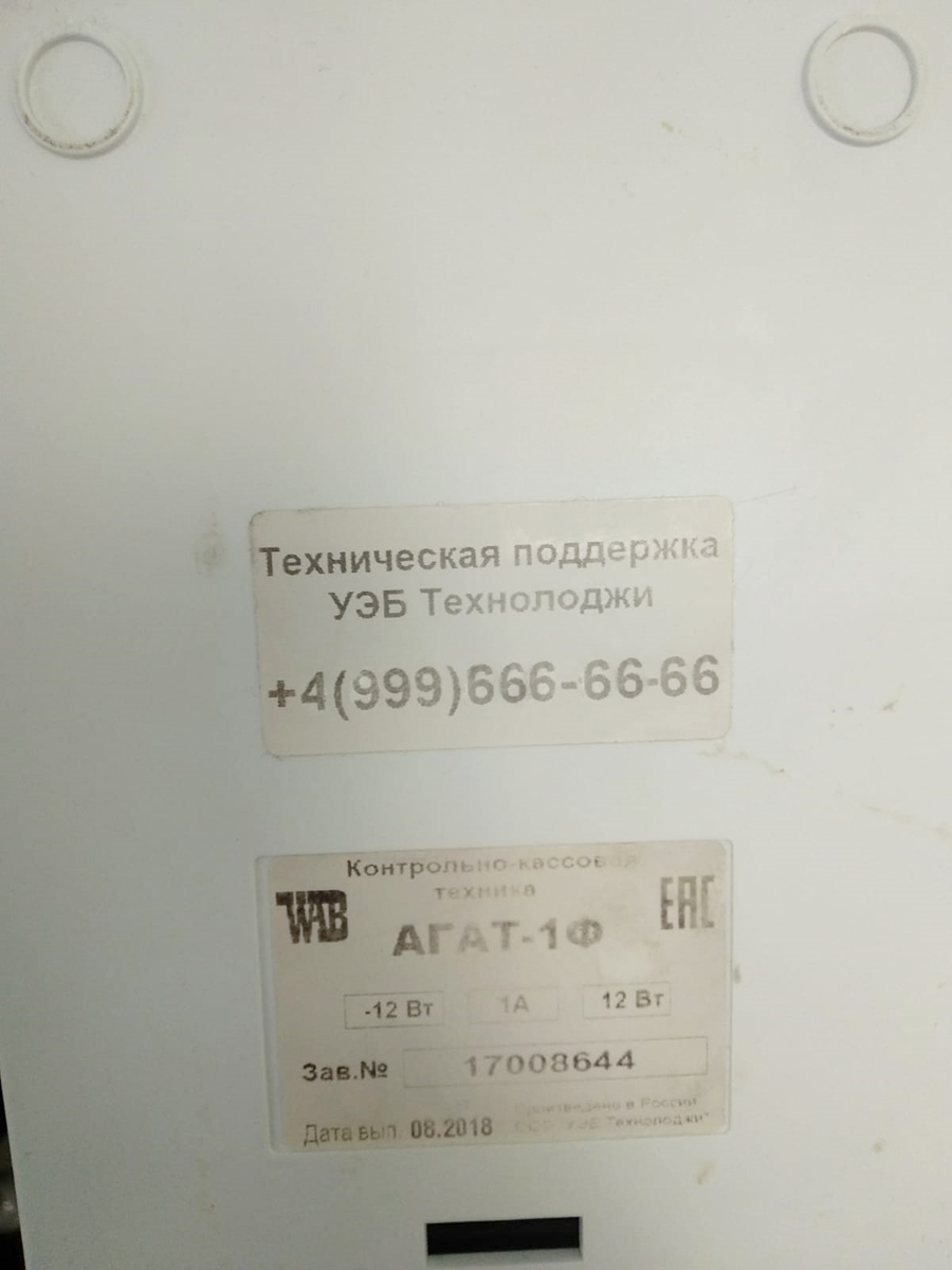 Агат 1Ф обратная сторона кассы - наклейка с заводским номером