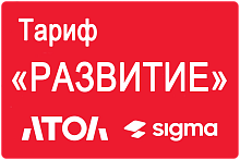 Активация лицензии ПО АТОЛ Sigma сроком на 1 год тариф «Развитие» картинка от магазина Кассоптторг